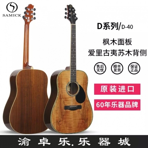 三益民谣吉他 D-40系列